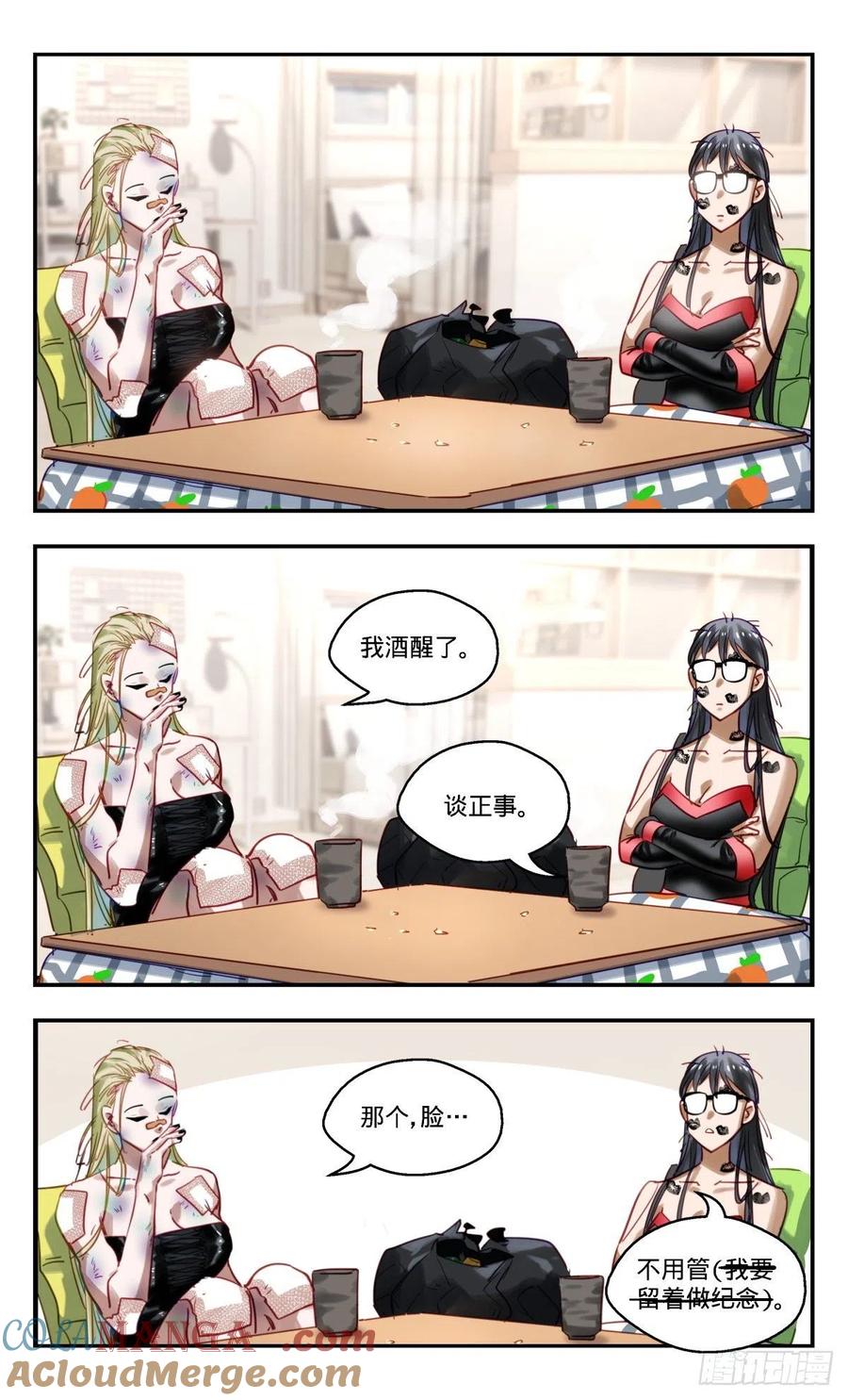 《无聊就会死》80.收留我! 第8页