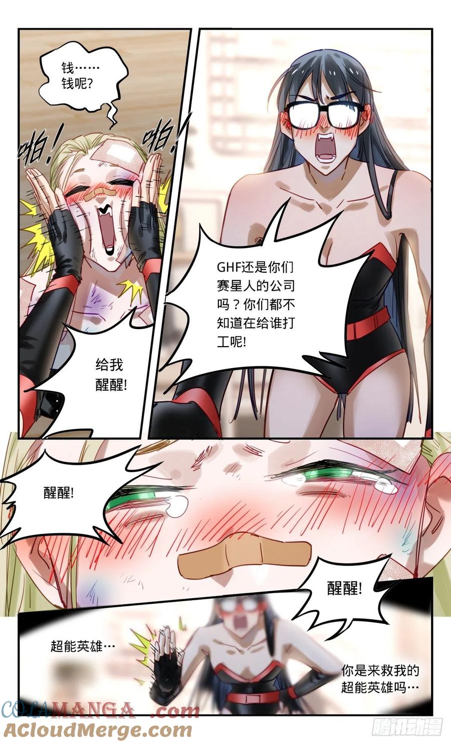 《无聊就会死》80.收留我! 第7页