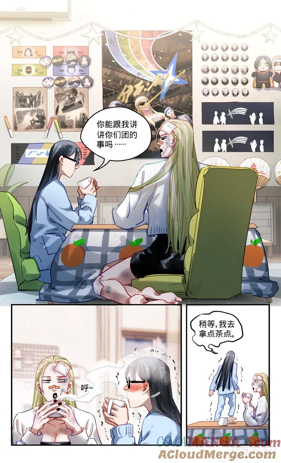 《无聊就会死》80.收留我! 第3页