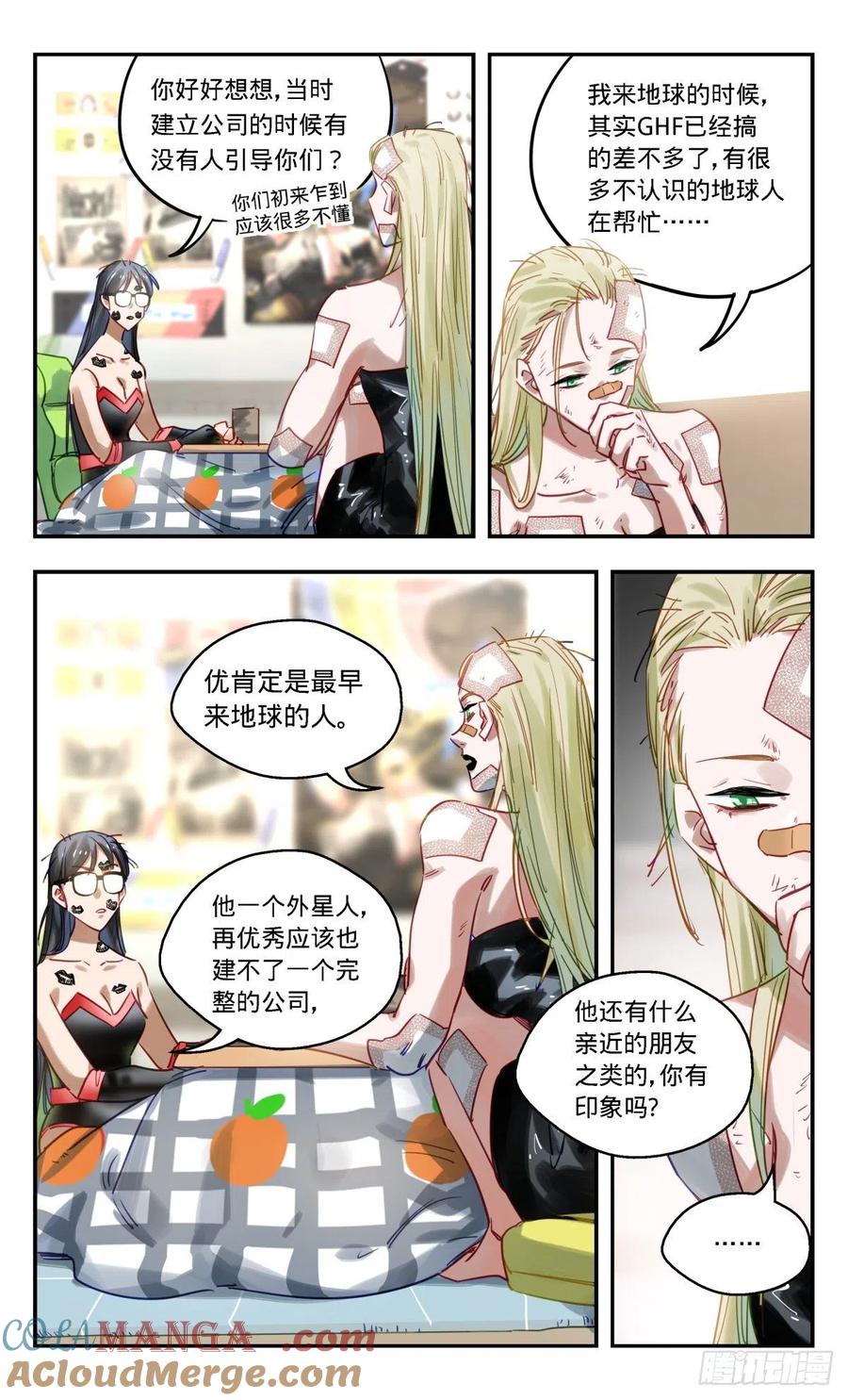《无聊就会死》80.收留我! 第9页
