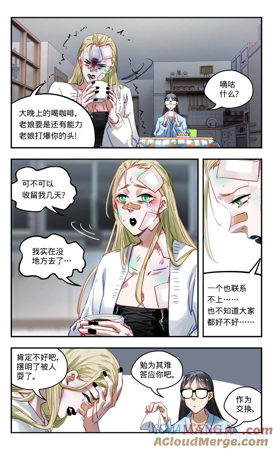 《无聊就会死》80.收留我! 第2页