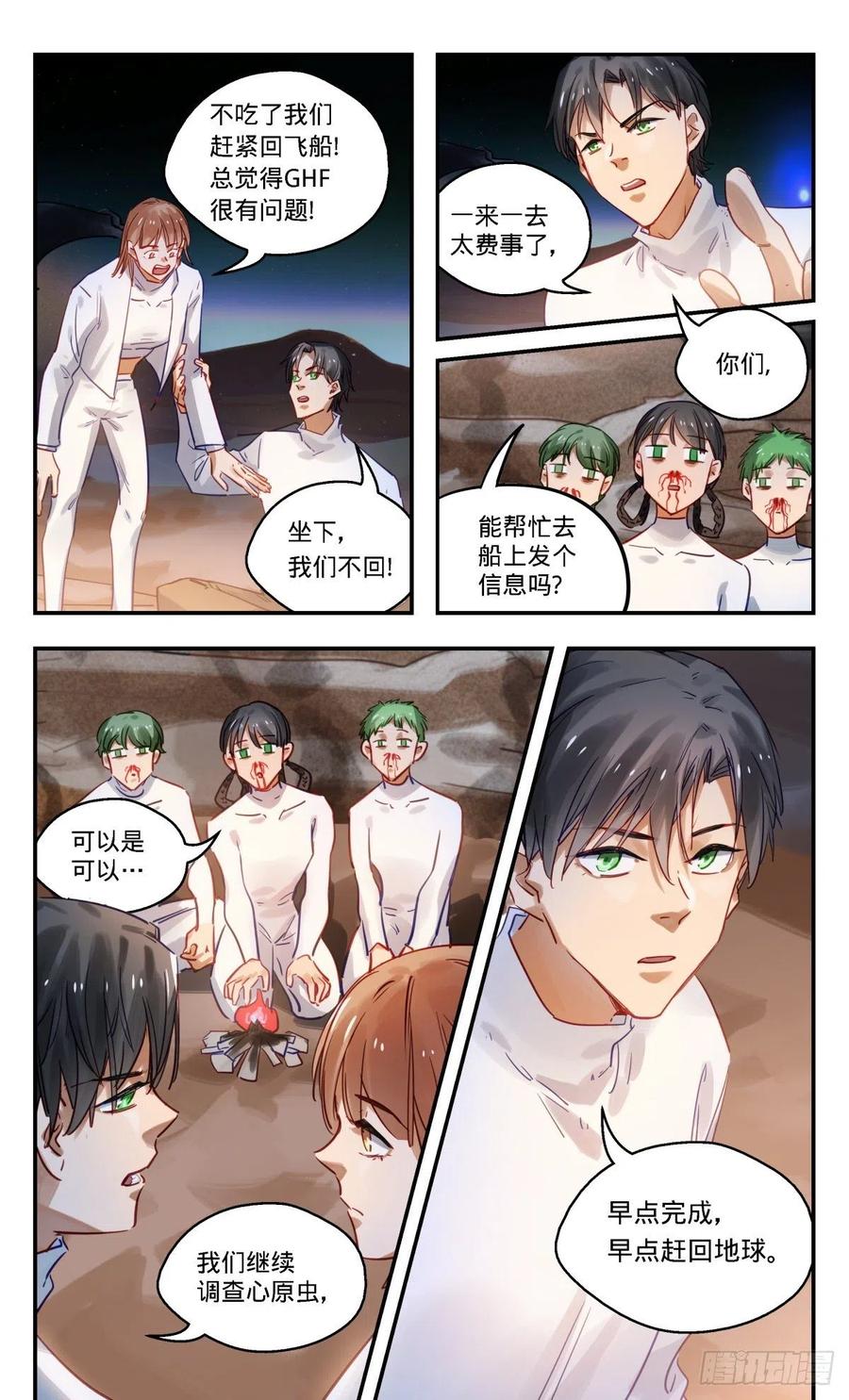 《无聊就会死》81.欢迎收看 第18页