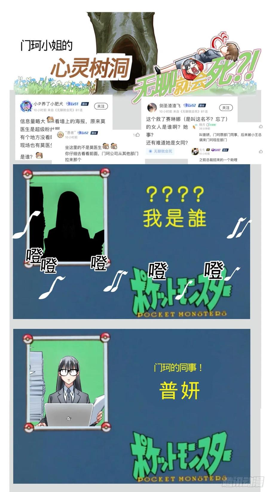 《无聊就会死》81.欢迎收看 第20页