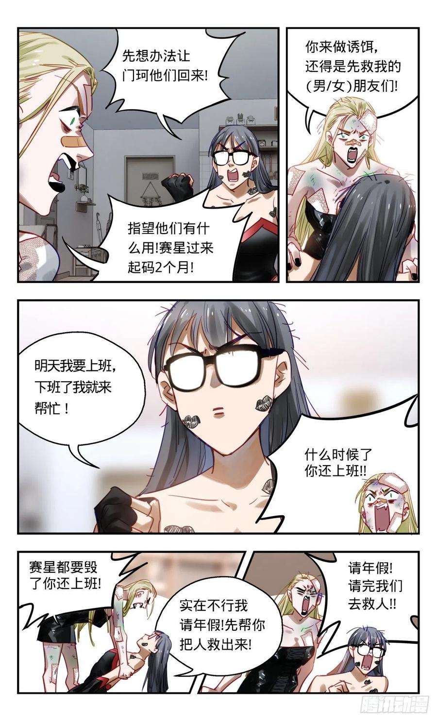 《无聊就会死》81.欢迎收看 第16页