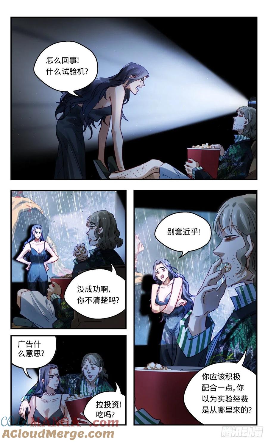 《无聊就会死》81.欢迎收看 第13页