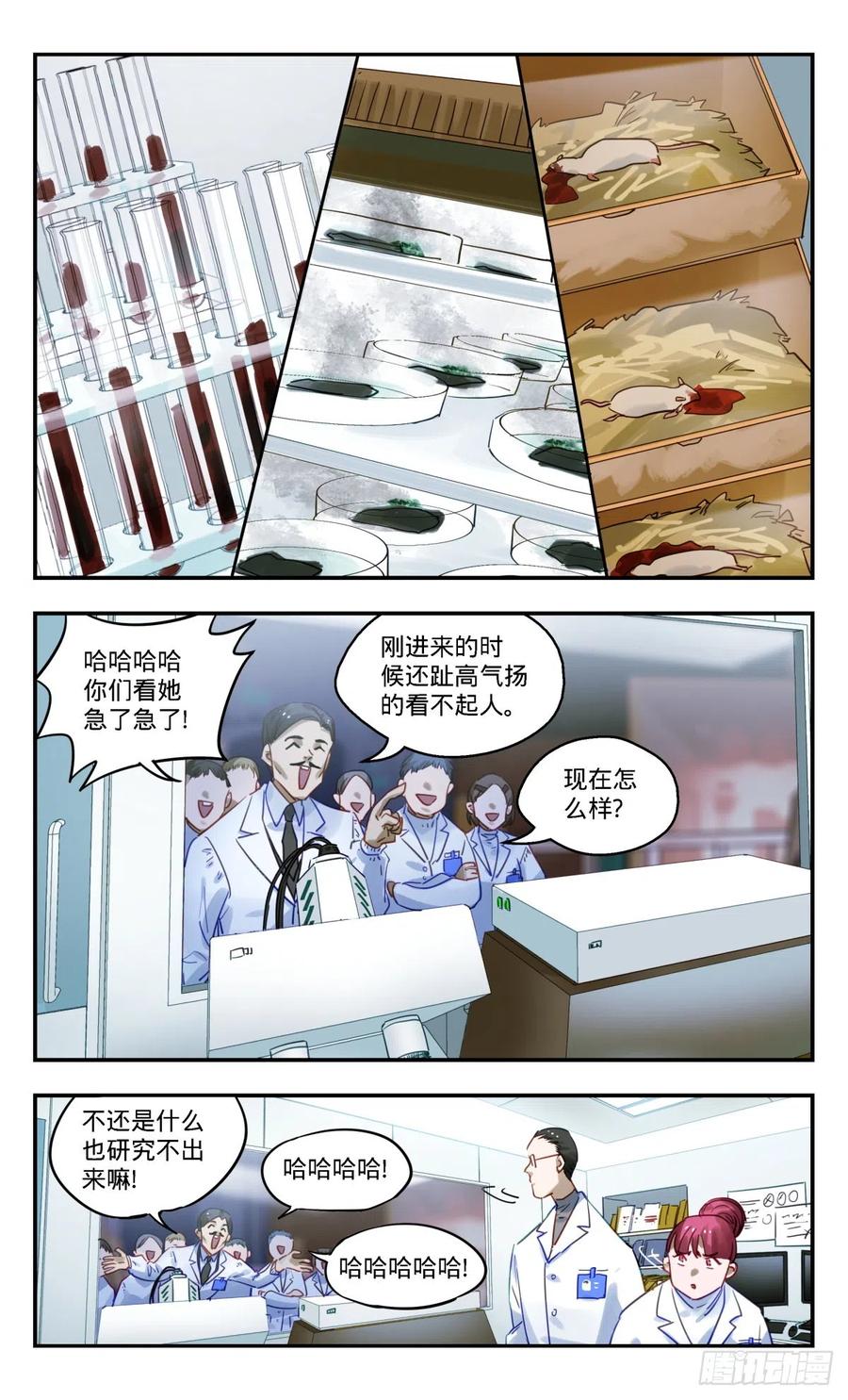 《无聊就会死》82.我想更努力一点 第8页