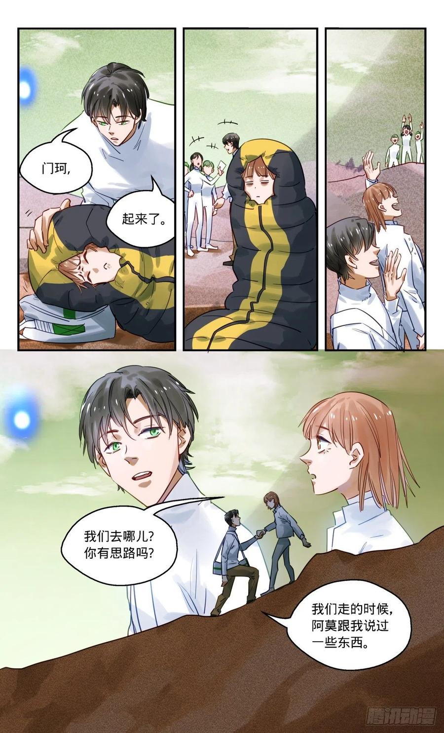 《无聊就会死》82.我想更努力一点 第4页