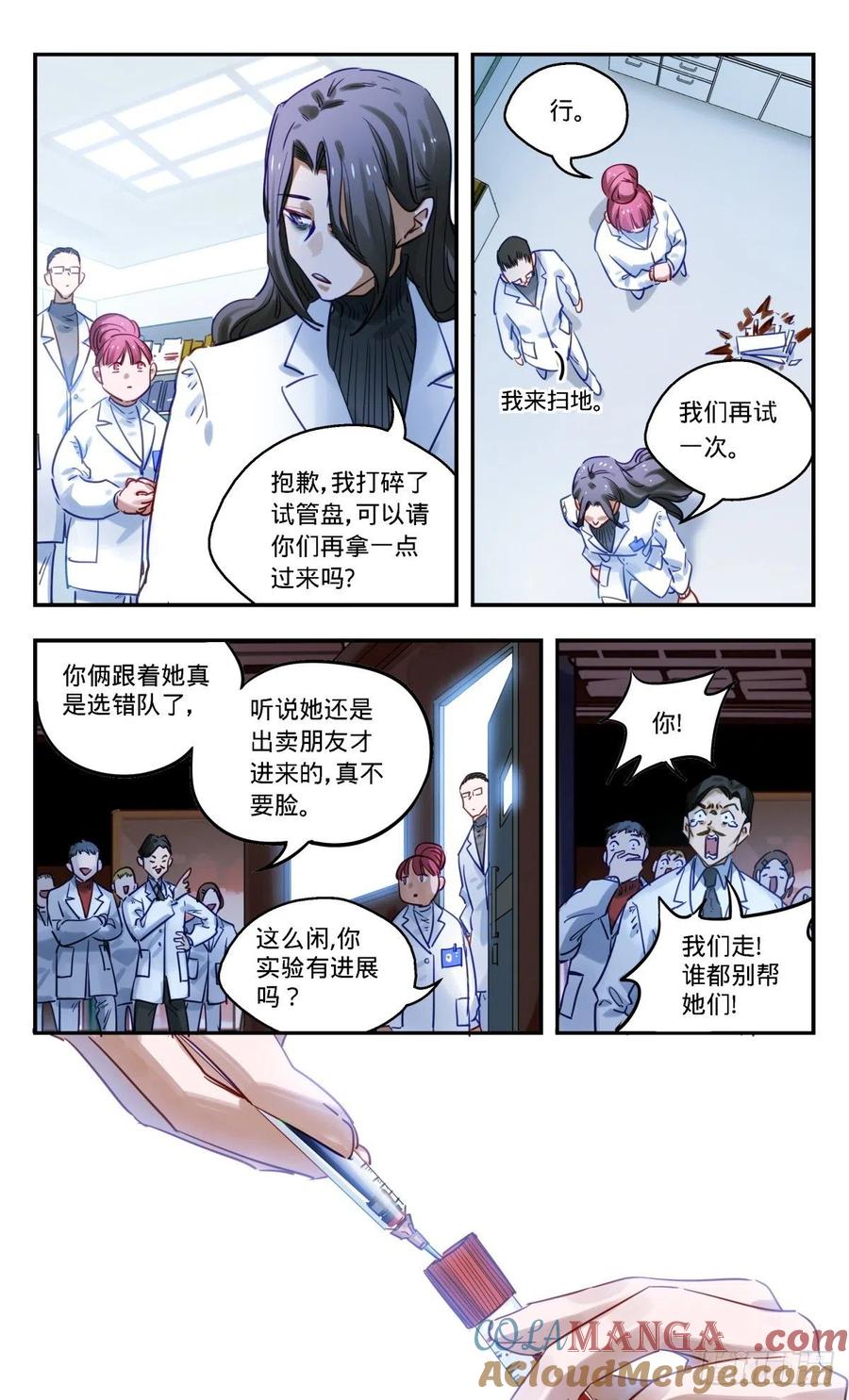 《无聊就会死》82.我想更努力一点 第11页