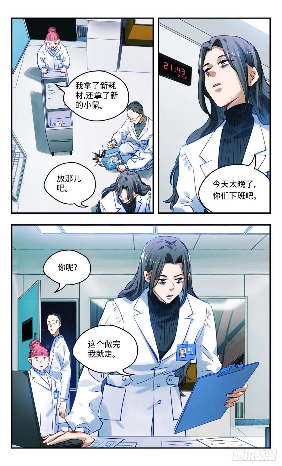《无聊就会死》82.我想更努力一点 第14页
