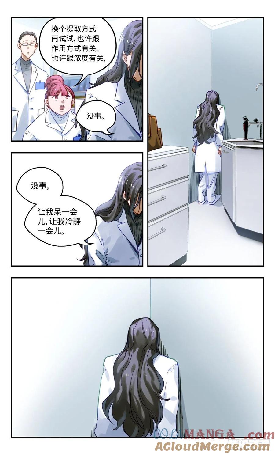 《无聊就会死》82.我想更努力一点 第9页