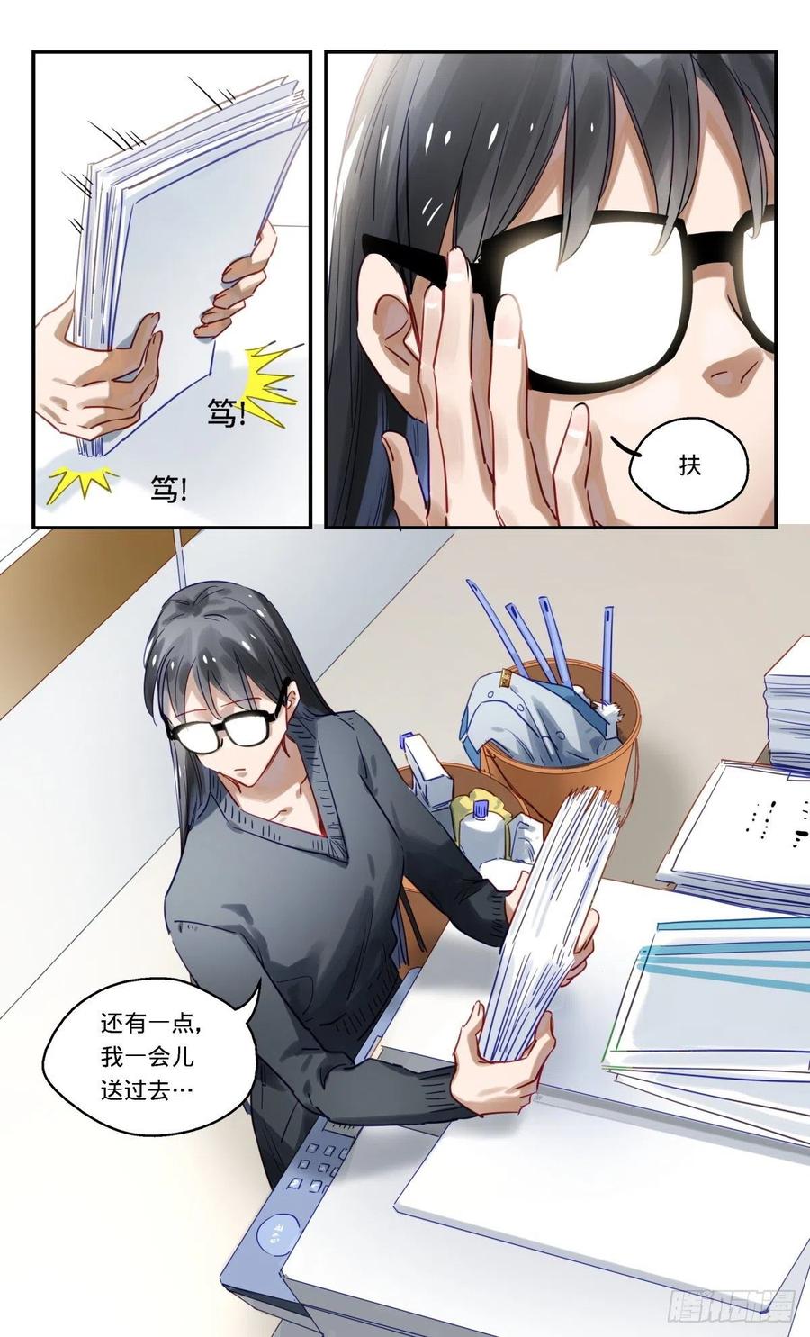 《无聊就会死》83.普妍大冒险 第8页
