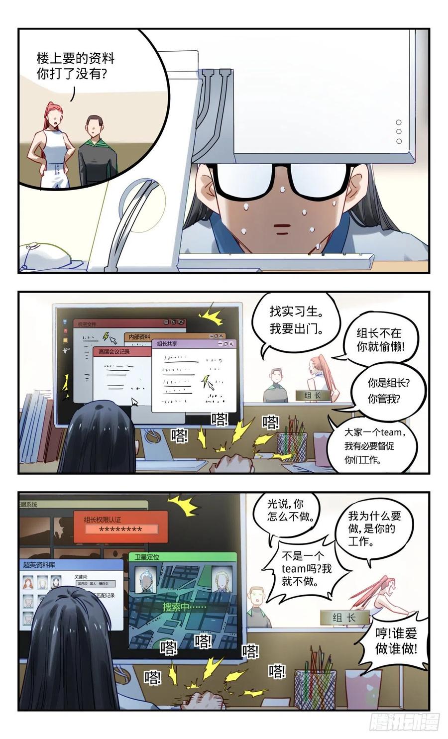 《无聊就会死》83.普妍大冒险 第6页