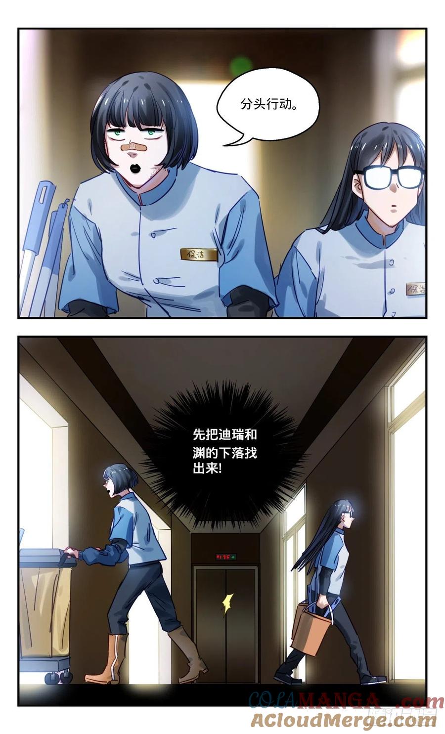 《无聊就会死》83.普妍大冒险 第3页