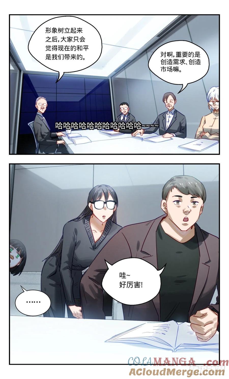 《无聊就会死》83.普妍大冒险 第13页