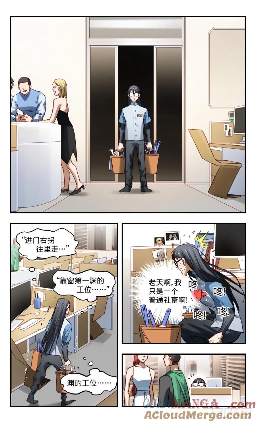 《无聊就会死》83.普妍大冒险 第5页