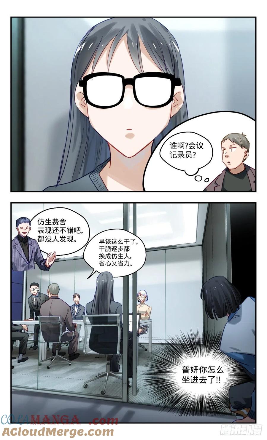 《无聊就会死》83.普妍大冒险 第11页