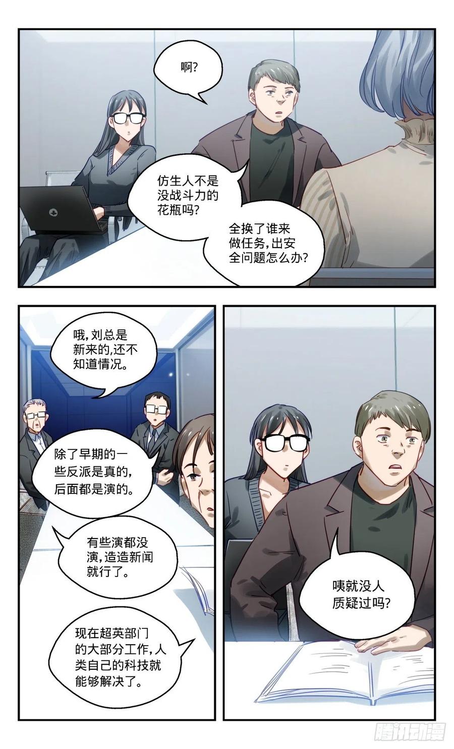 《无聊就会死》83.普妍大冒险 第12页