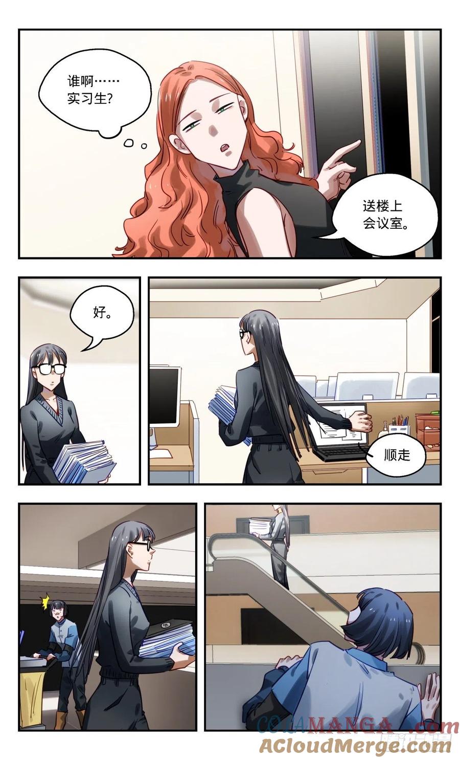《无聊就会死》83.普妍大冒险 第9页