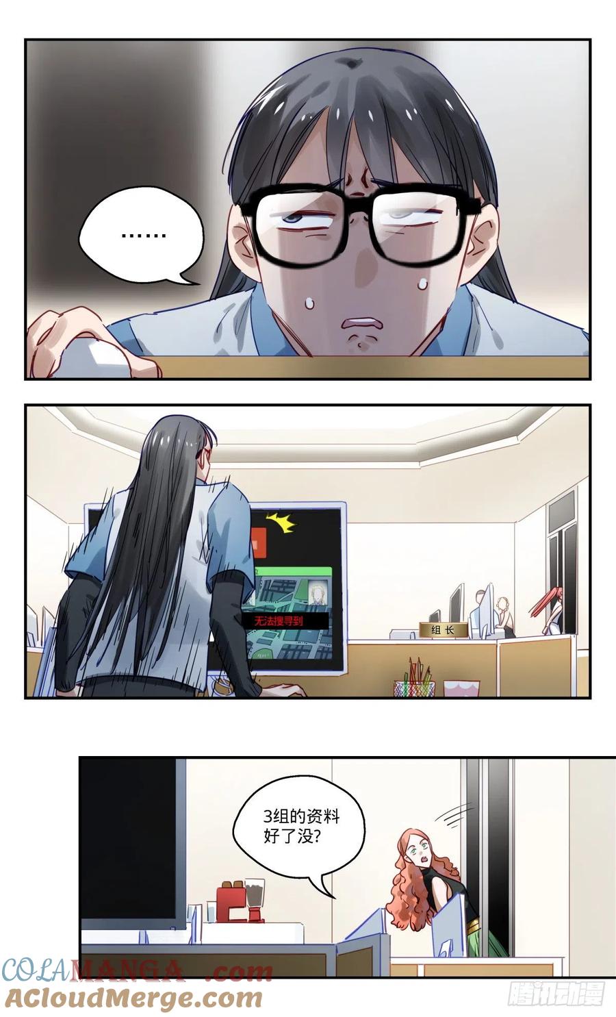 《无聊就会死》83.普妍大冒险 第7页