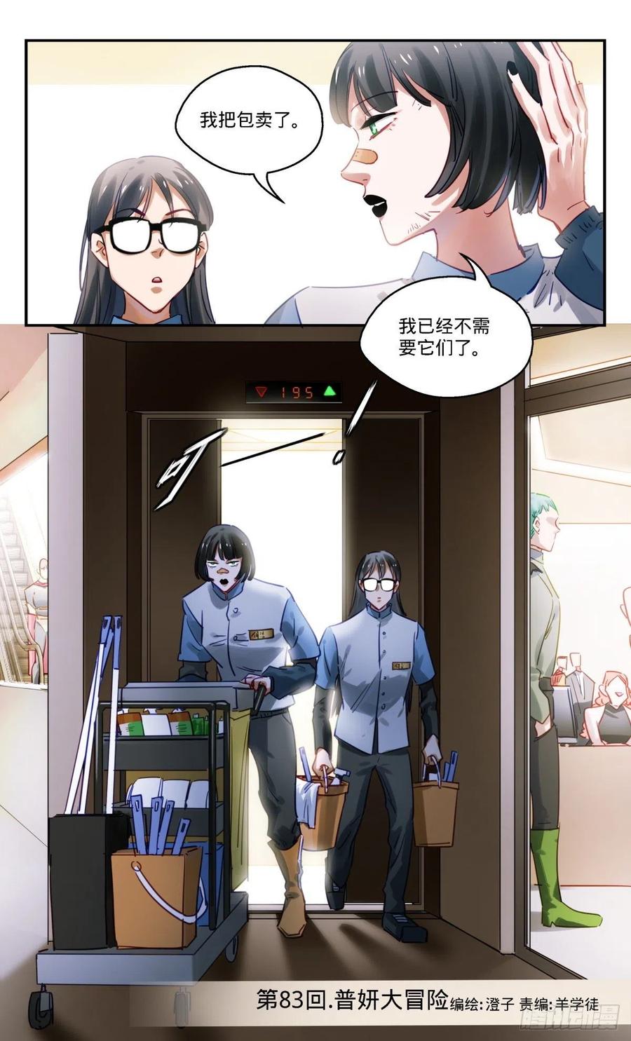 《无聊就会死》83.普妍大冒险 第2页