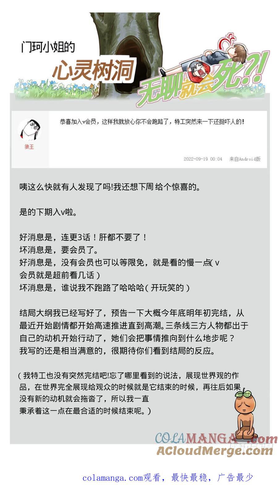 《无聊就会死》83.普妍大冒险 第21页
