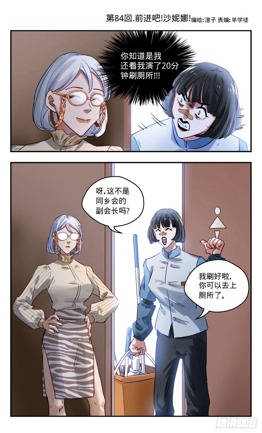 《无聊就会死》84.前进吧!沙妮娜! 第2页