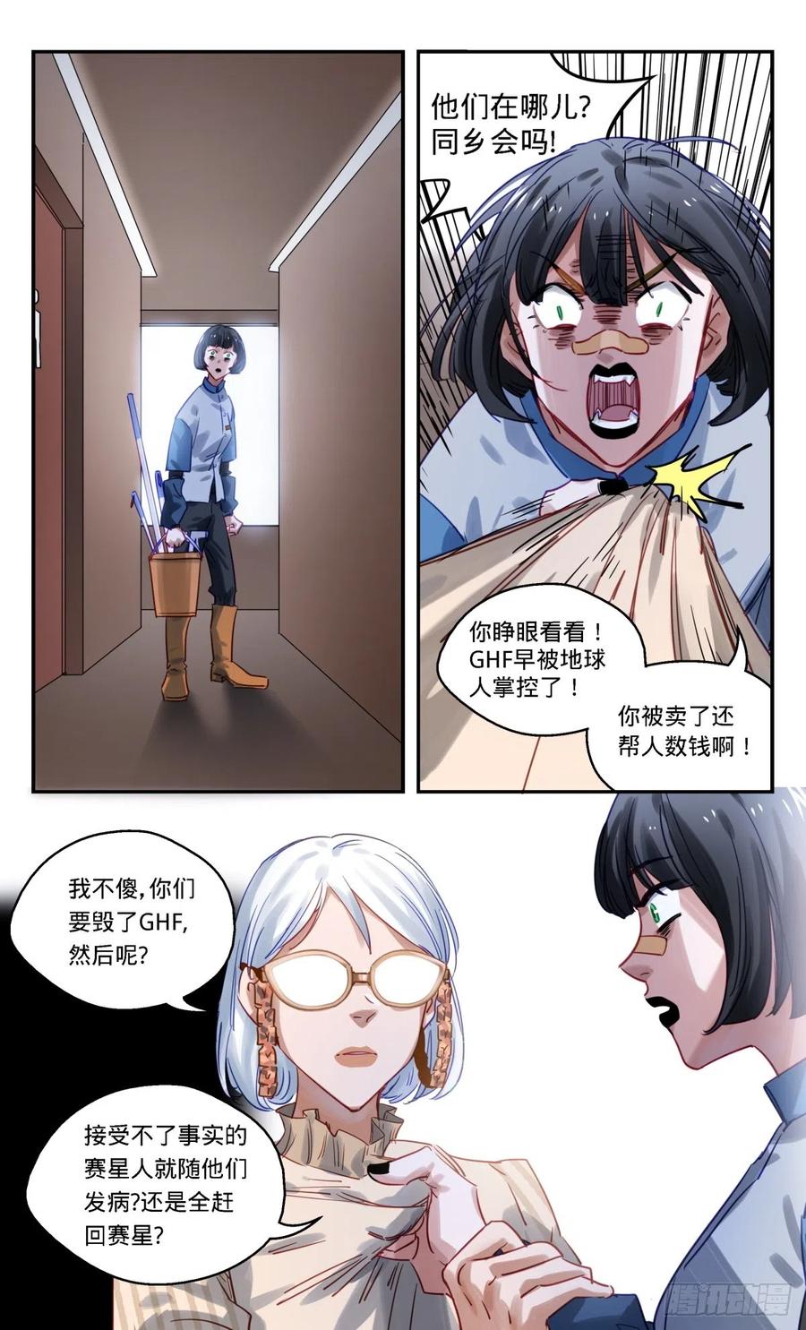 《无聊就会死》84.前进吧!沙妮娜! 第4页