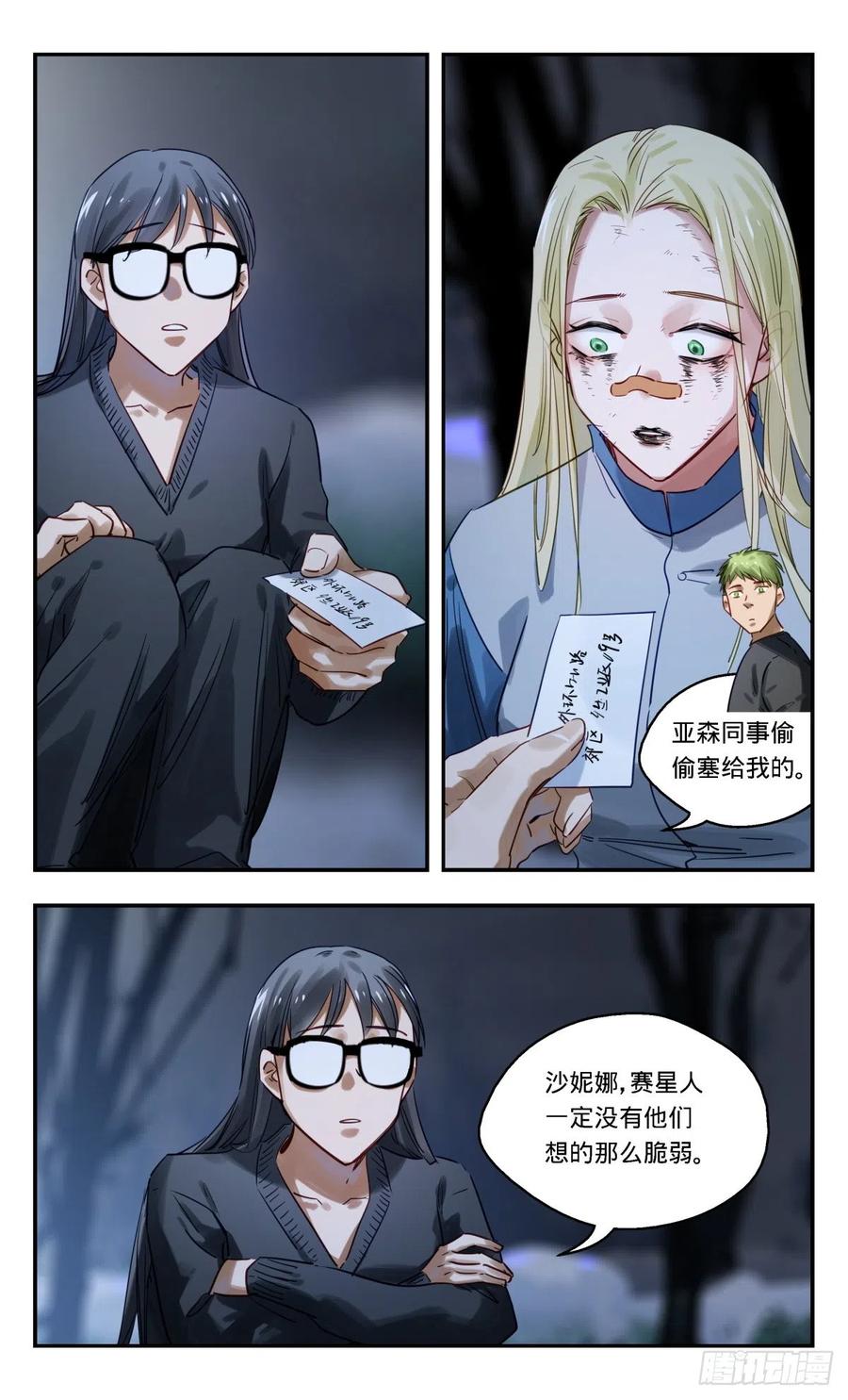 《无聊就会死》84.前进吧!沙妮娜! 第12页