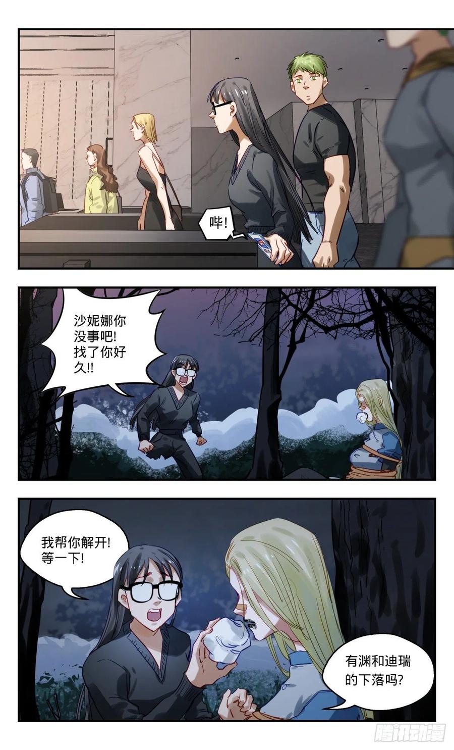 《无聊就会死》84.前进吧!沙妮娜! 第10页