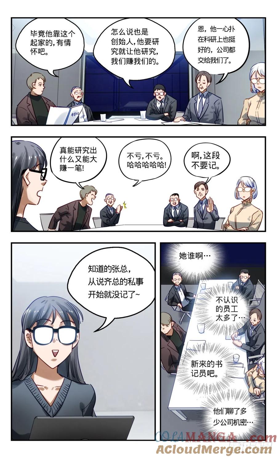 《无聊就会死》84.前进吧!沙妮娜! 第7页