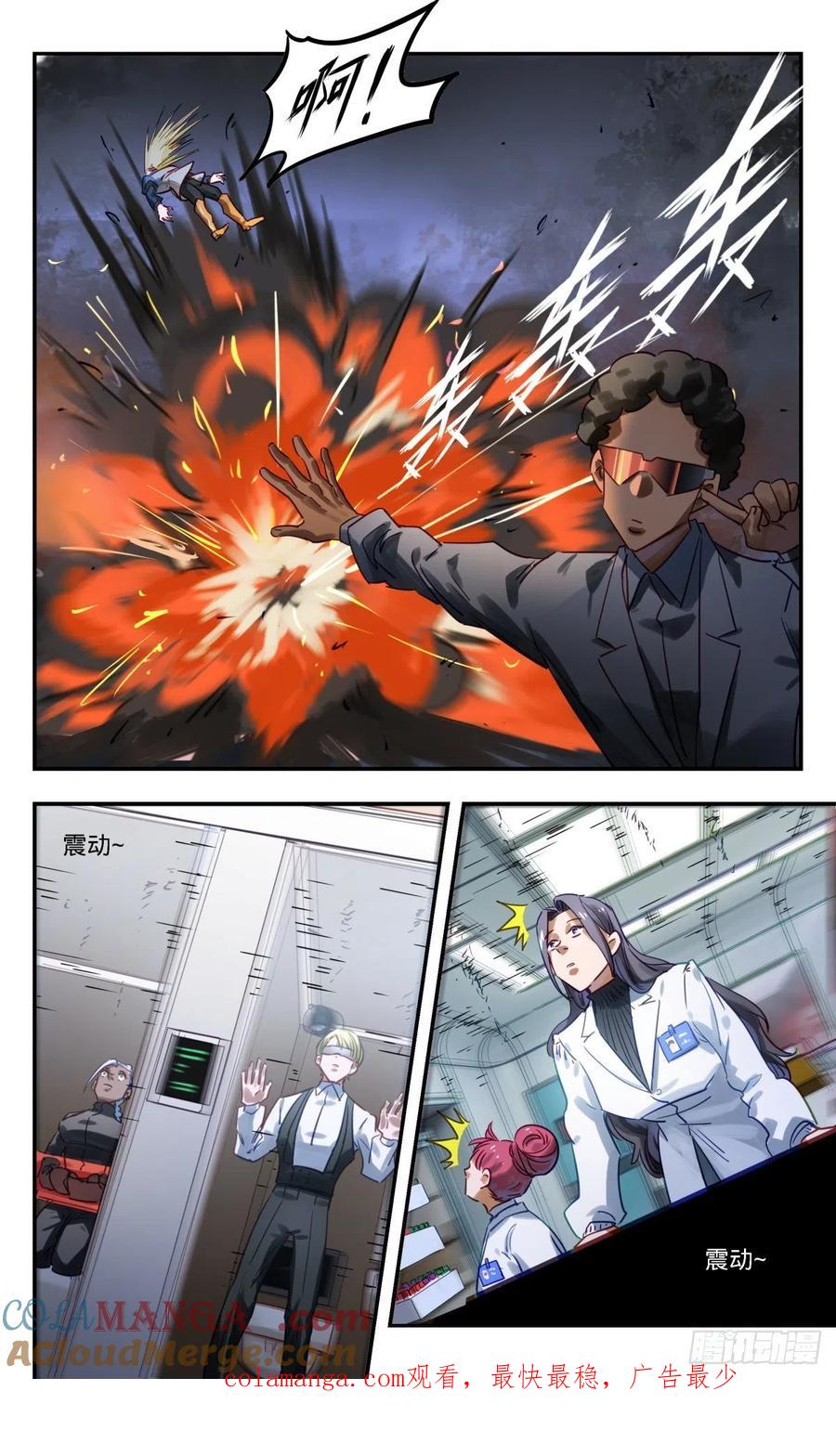 《无聊就会死》84.前进吧!沙妮娜! 第15页
