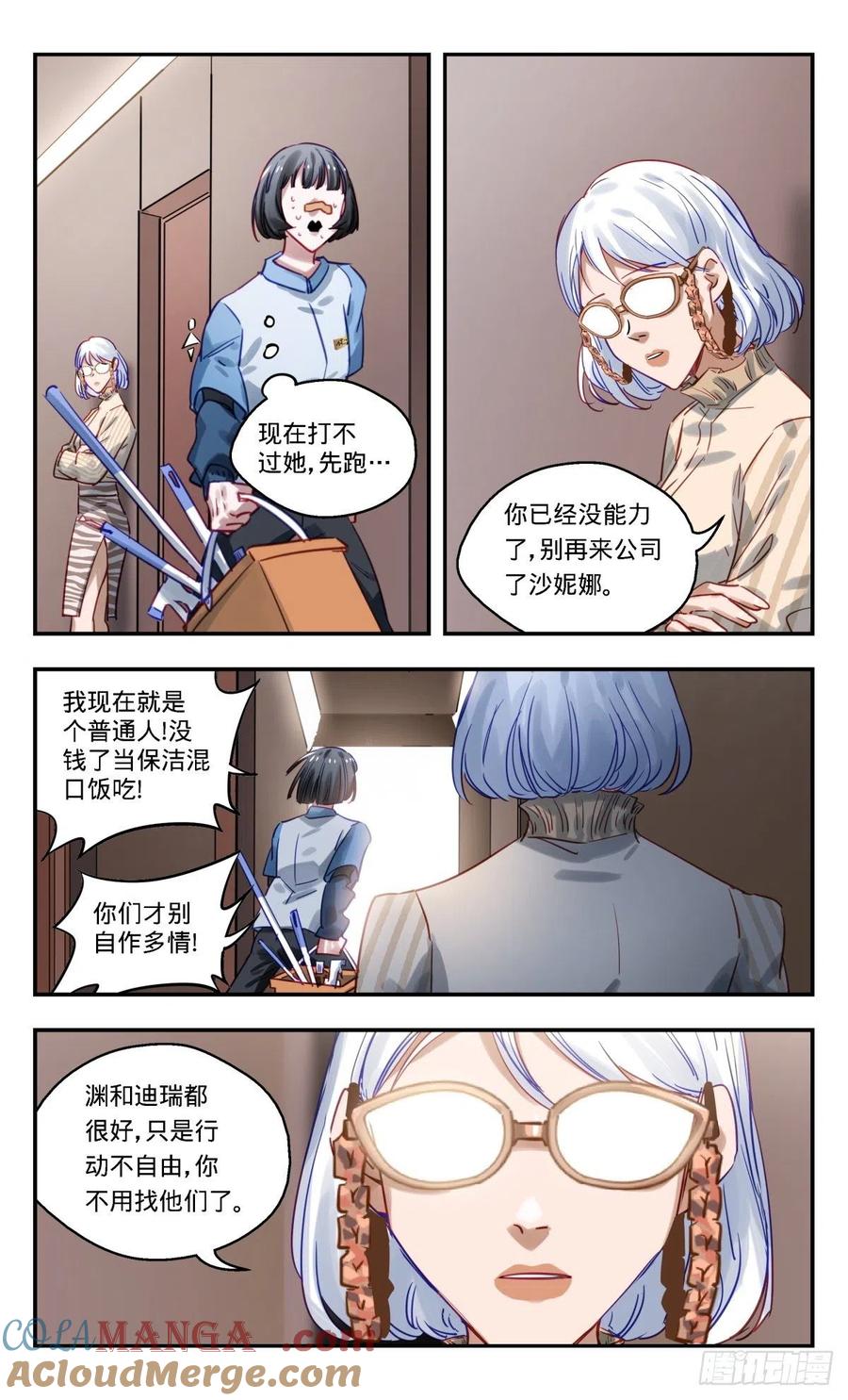 《无聊就会死》84.前进吧!沙妮娜! 第3页