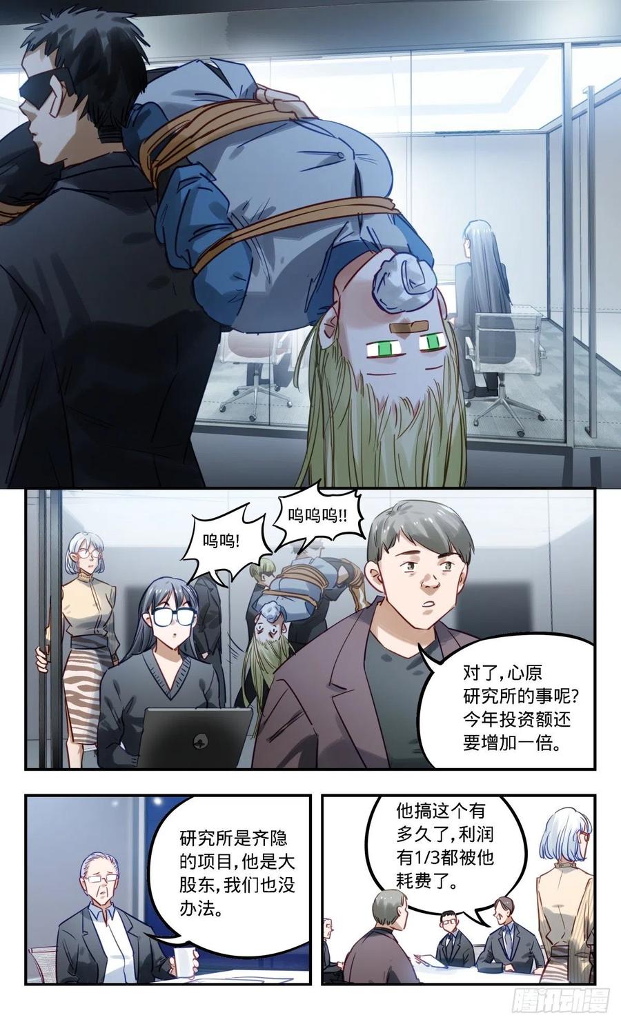 《无聊就会死》84.前进吧!沙妮娜! 第6页
