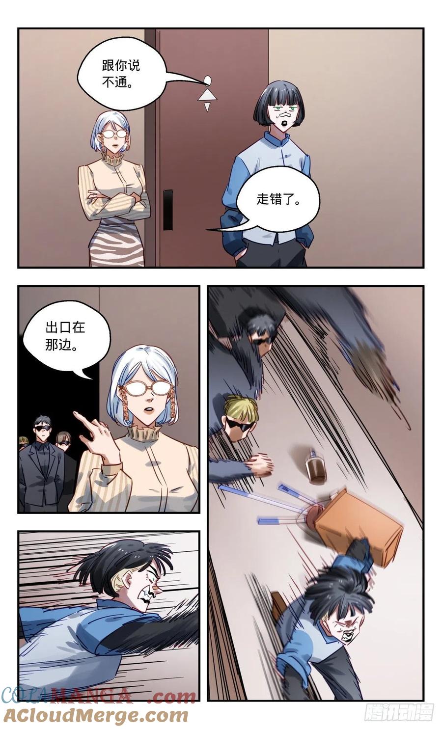 《无聊就会死》84.前进吧!沙妮娜! 第5页