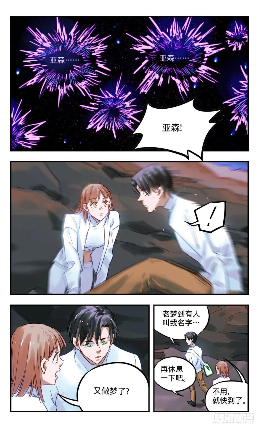 《无聊就会死》85.新发现 第2页
