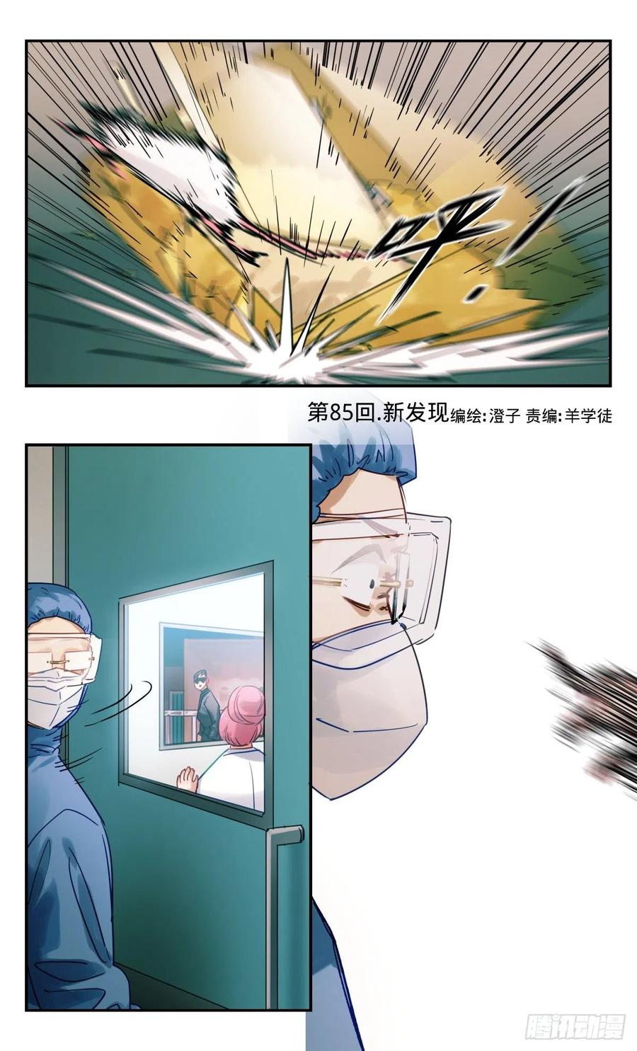 《无聊就会死》85.新发现 第4页