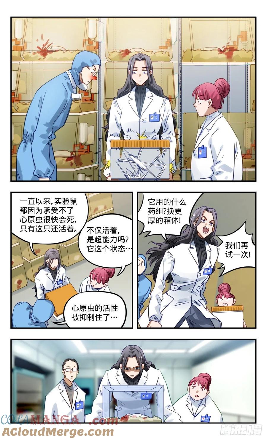 《无聊就会死》85.新发现 第9页