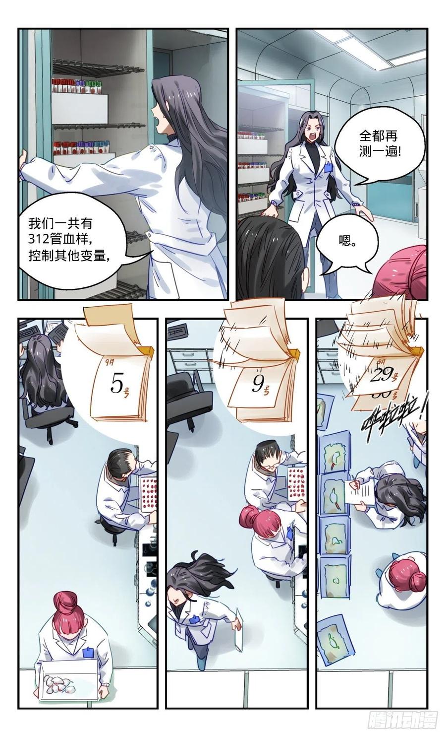 《无聊就会死》85.新发现 第14页