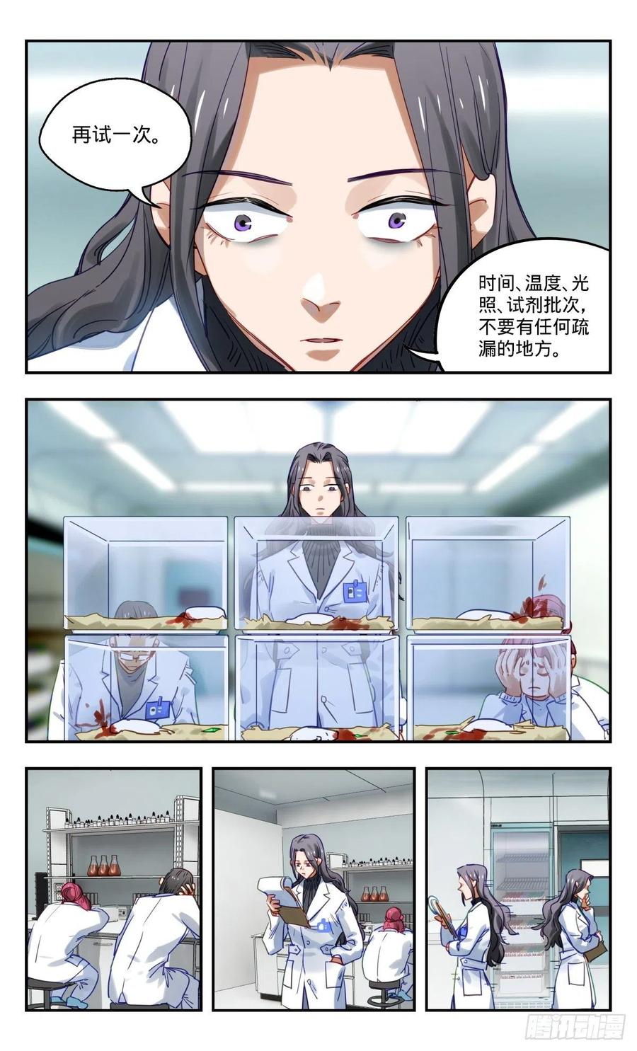 《无聊就会死》85.新发现 第10页