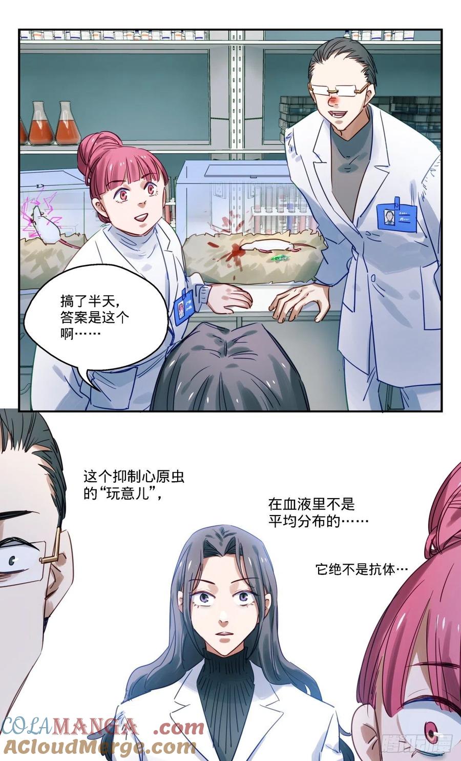 《无聊就会死》85.新发现 第13页