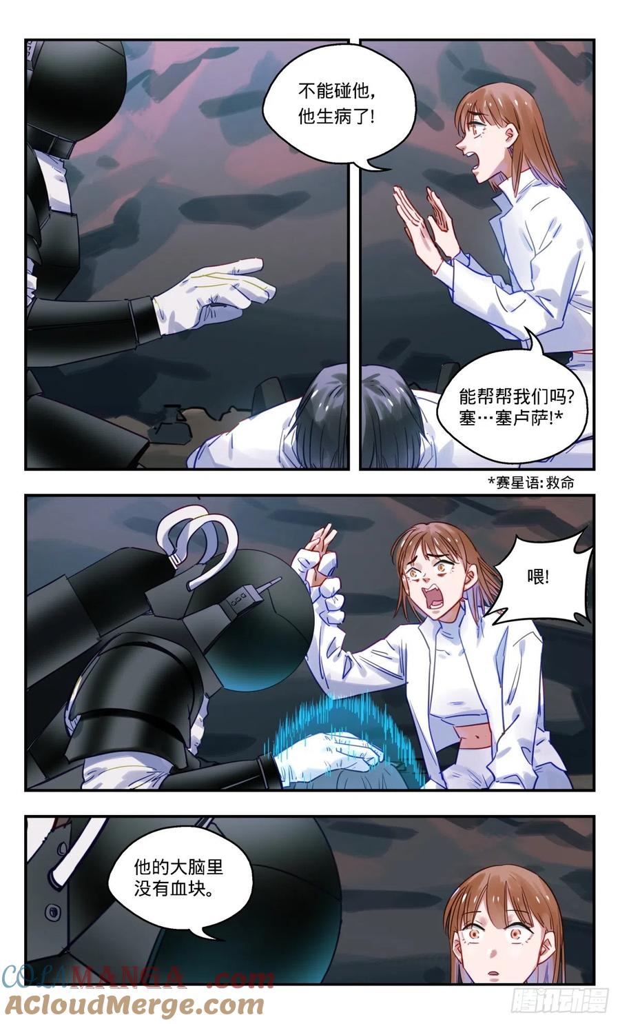 《无聊就会死》86.亚森醒醒 第5页