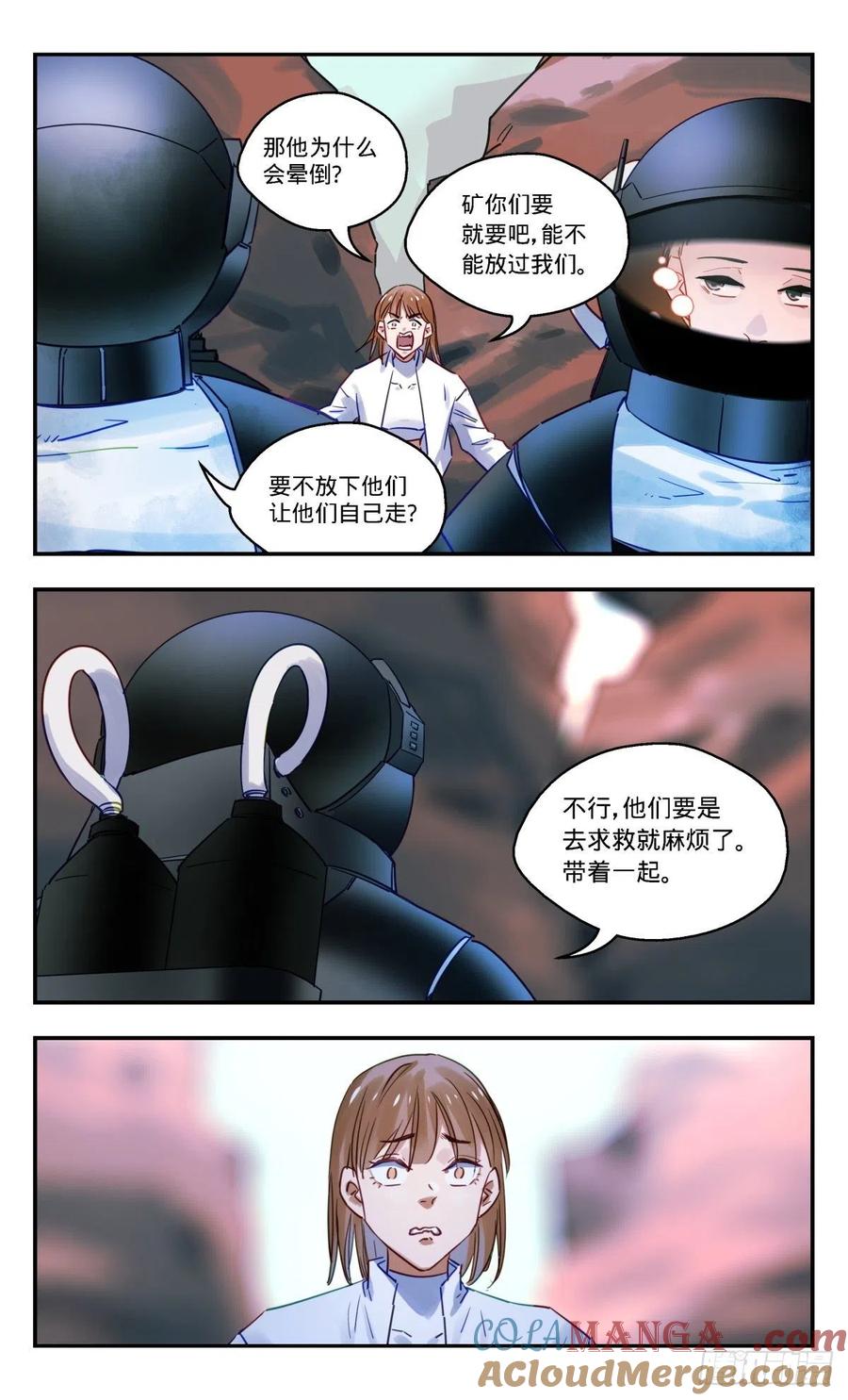 《无聊就会死》86.亚森醒醒 第9页
