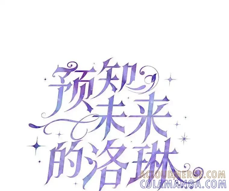 《预知未来的洛琳》87.找到里韦特 第25页