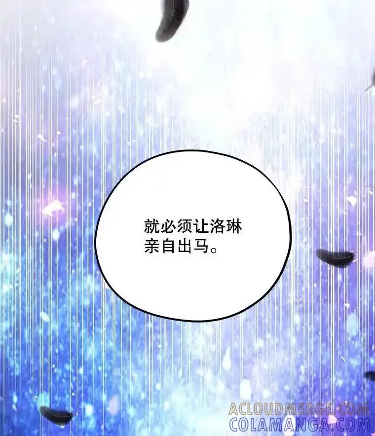 《预知未来的洛琳》87.找到里韦特 第97页