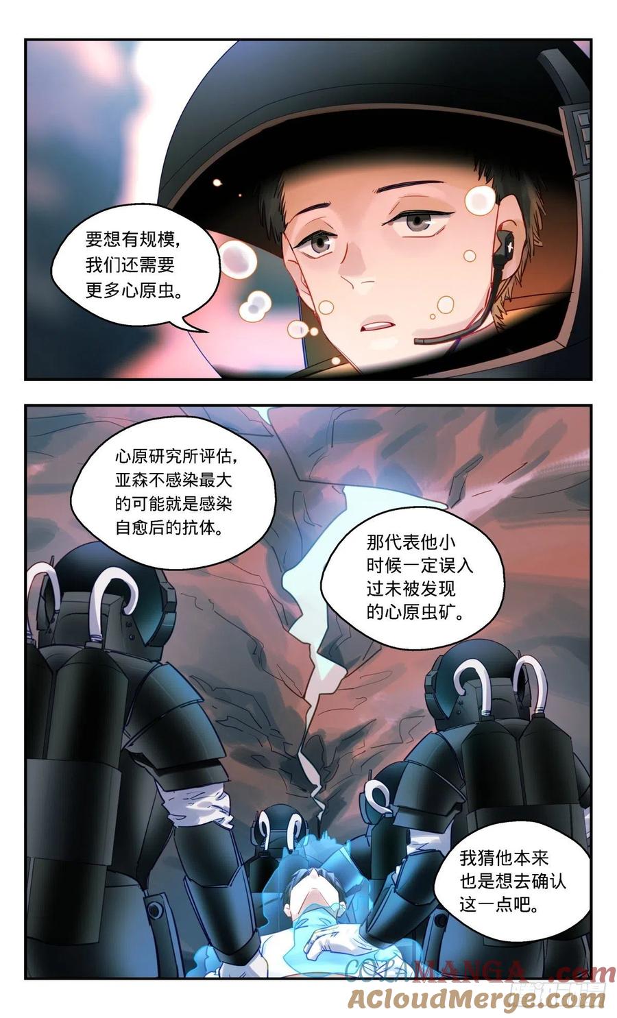 《无聊就会死》86.亚森醒醒 第8页