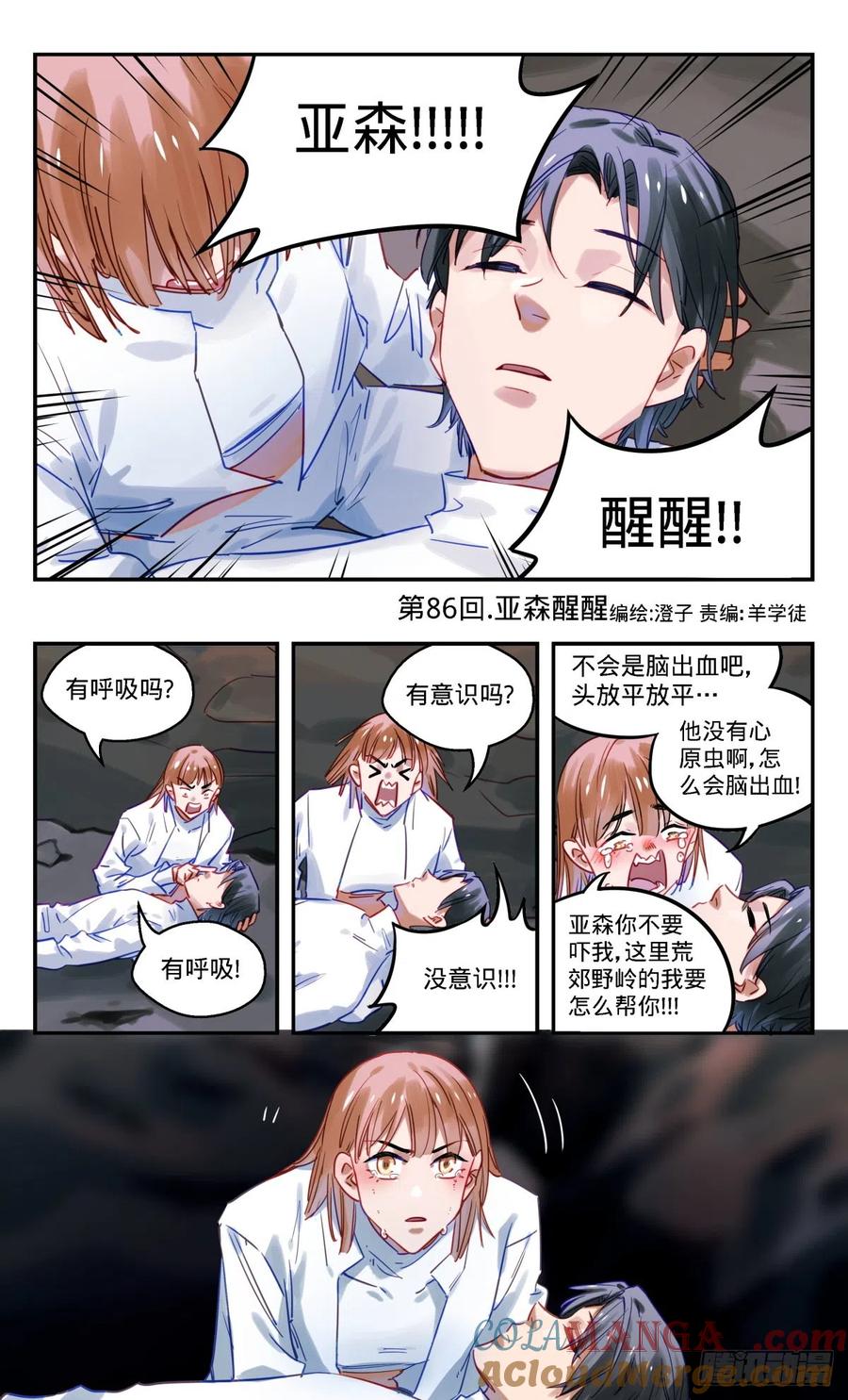 《无聊就会死》86.亚森醒醒 第2页