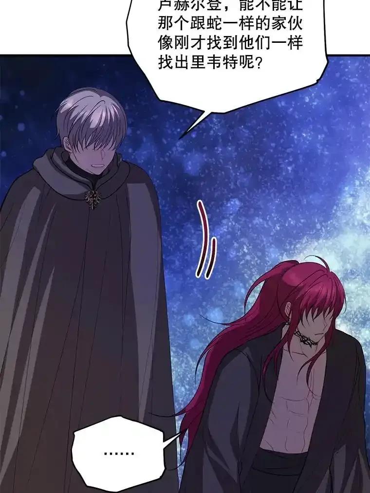 《预知未来的洛琳》87.找到里韦特 第6页