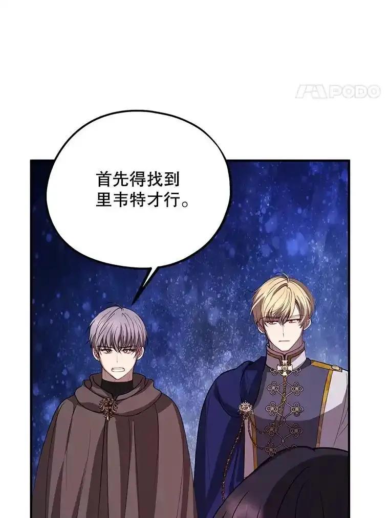 《预知未来的洛琳》87.找到里韦特 第4页