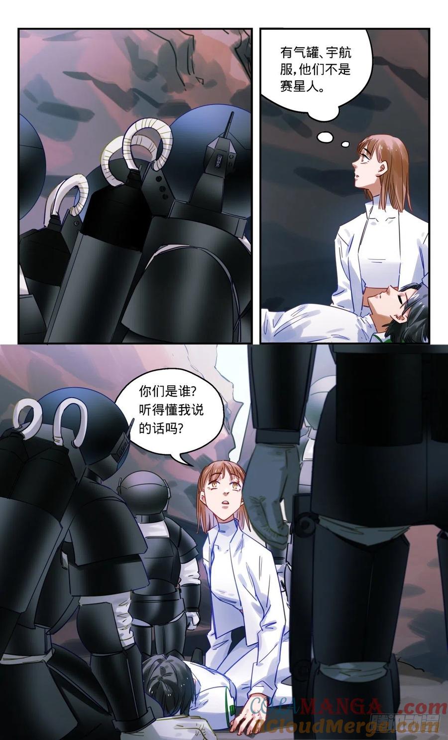《无聊就会死》86.亚森醒醒 第4页