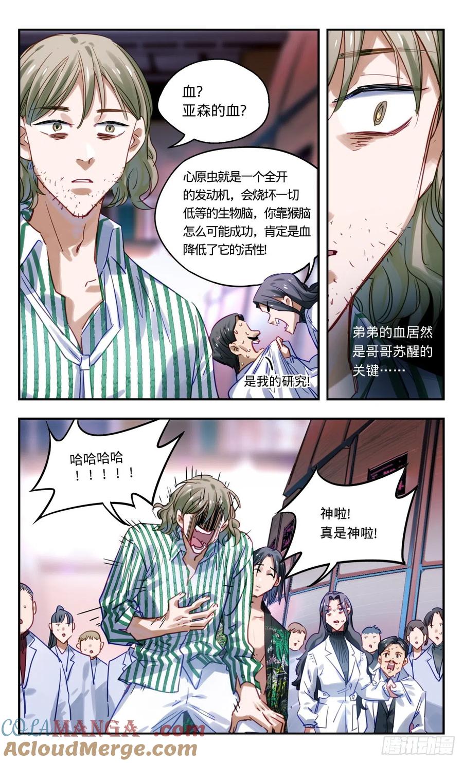 《无聊就会死》87.救星 第15页